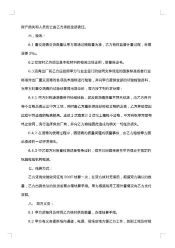 水电材料购销合同