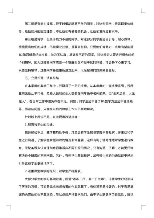 初三英语教师工作总结