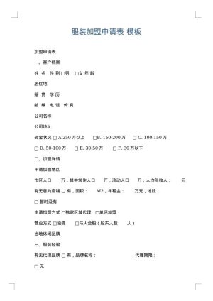 服装加盟申请表