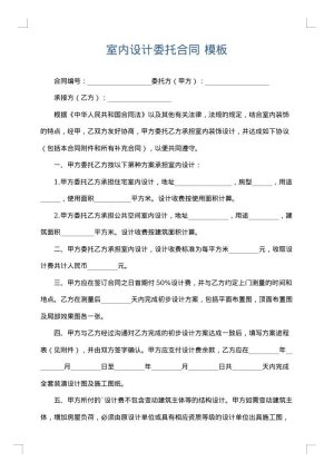 室内设计委托合同