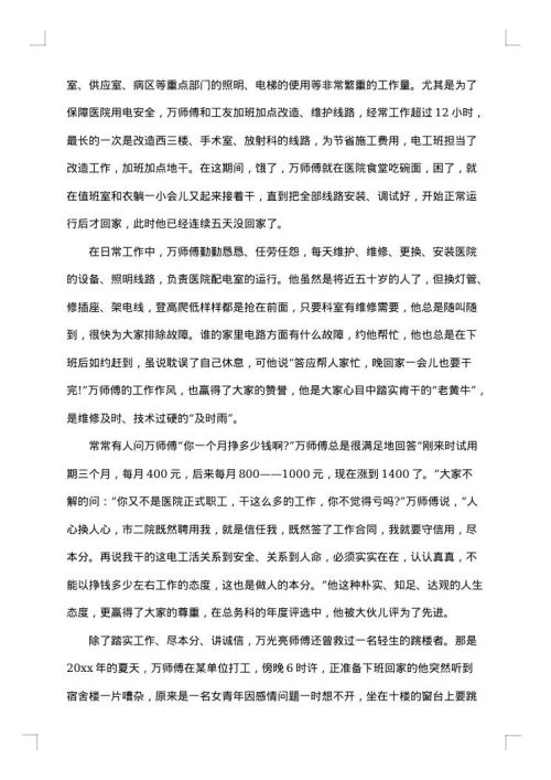 诚实守信道德模范事迹材料