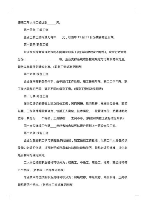 集体劳动合同范本