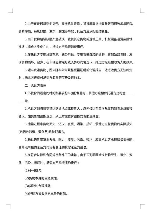 货物运输承包合同范本