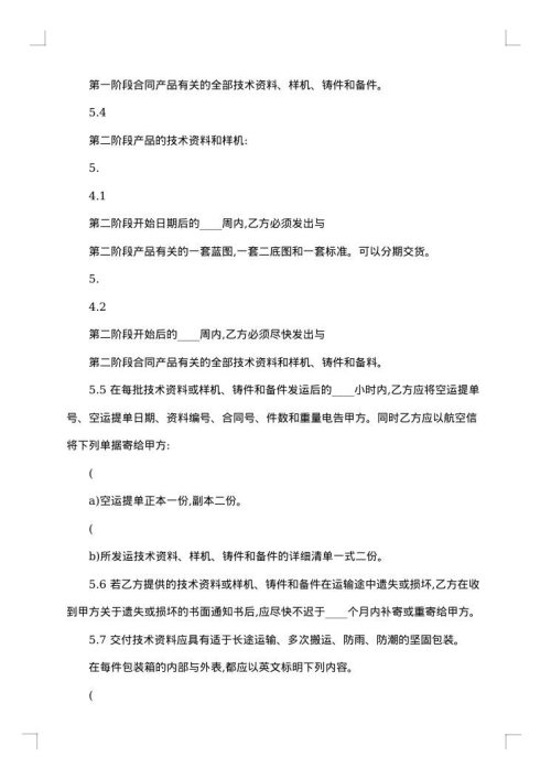 国际技术转让合同模板