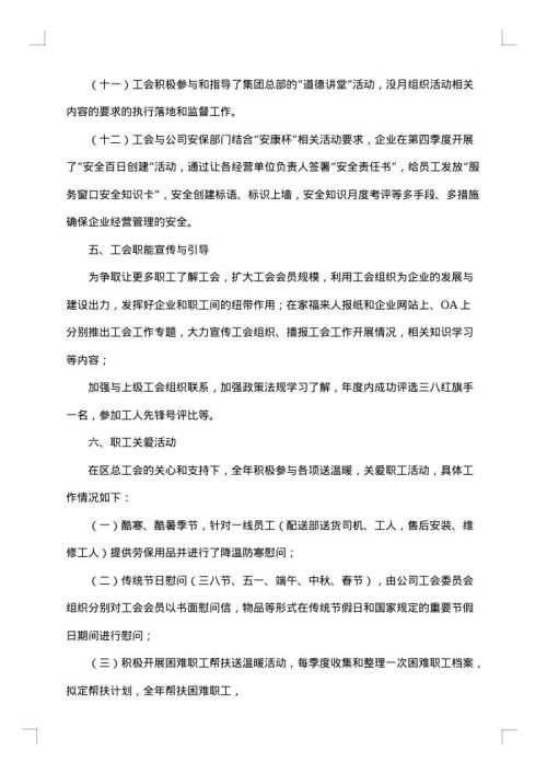 工会委员工作总结