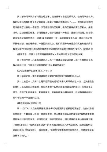 校园主题班会主持词开场白
