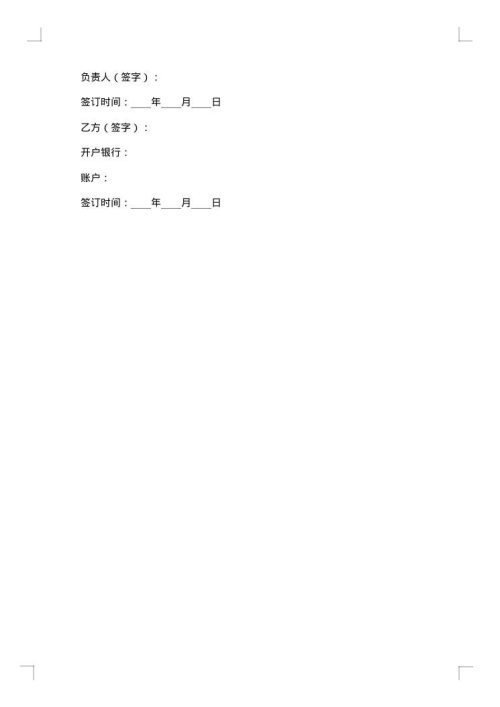 代理人合同