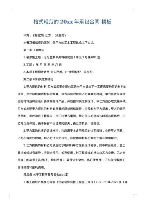 格式规范的2025年承包合同