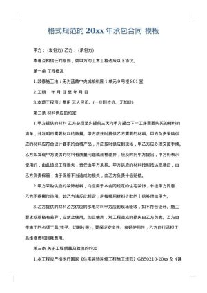 格式规范的2025年承包合同
