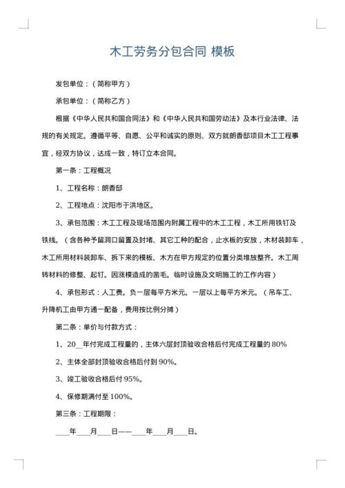 木工劳务分包合同