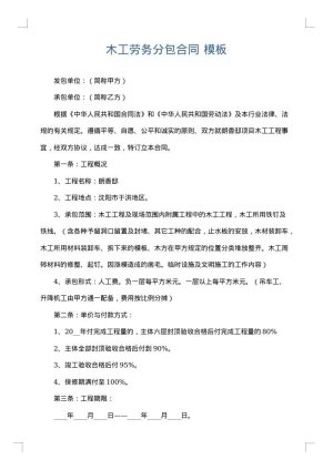 木工劳务分包合同