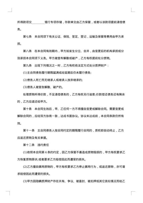 动产质押借款合同