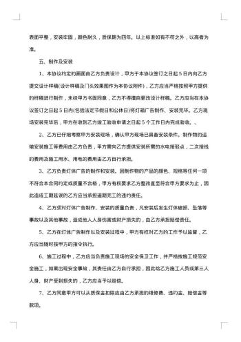 委托室内灯箱制作协议书