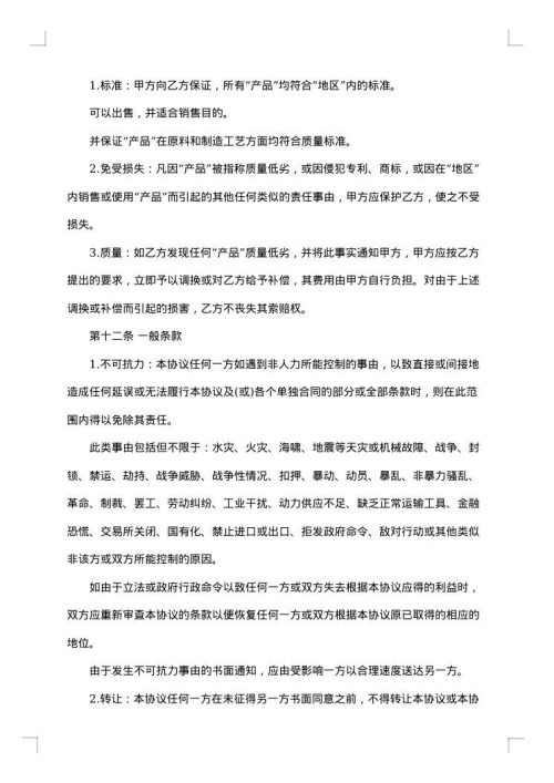 经销商合同