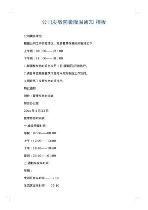 公司发放防暑降温通知