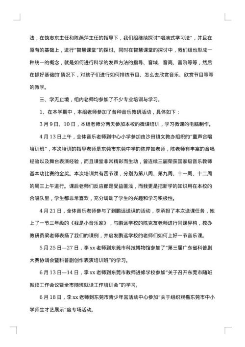 小学音乐教学总结