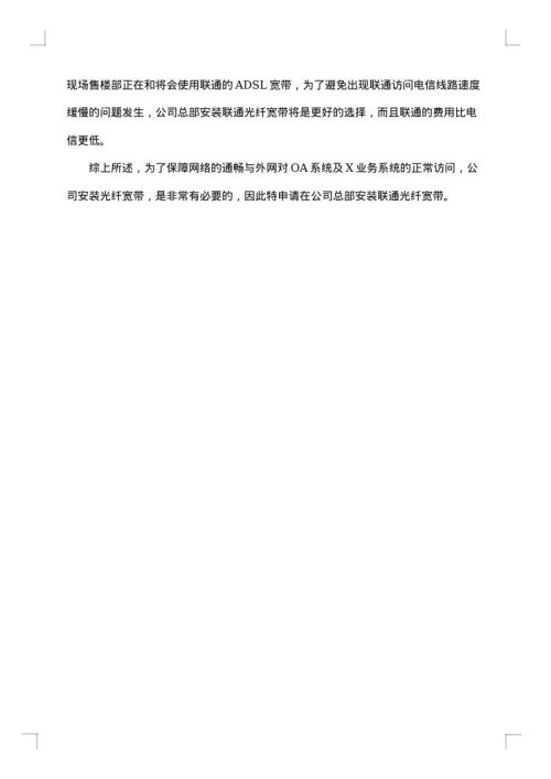 请示怎么写