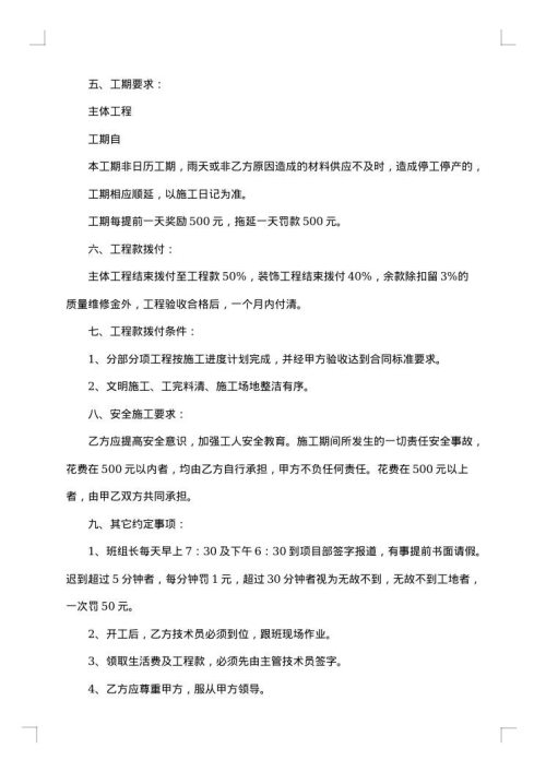 建筑安装广告牌工程承包合同书