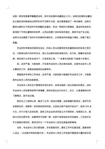 风电专业技术工作总结