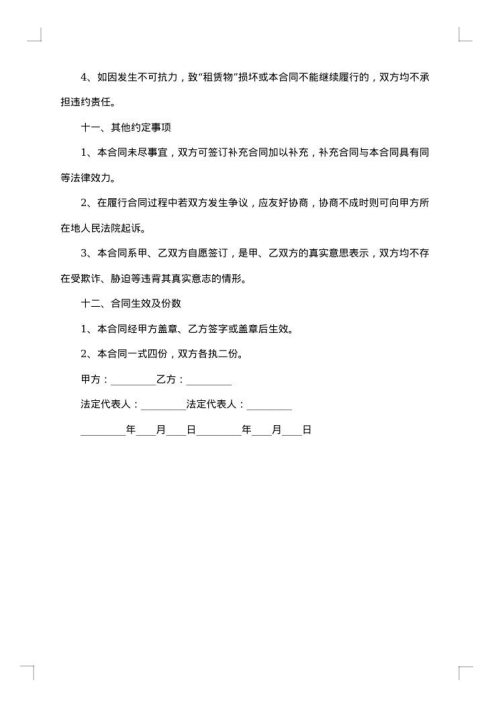 银行房屋长期租赁合同