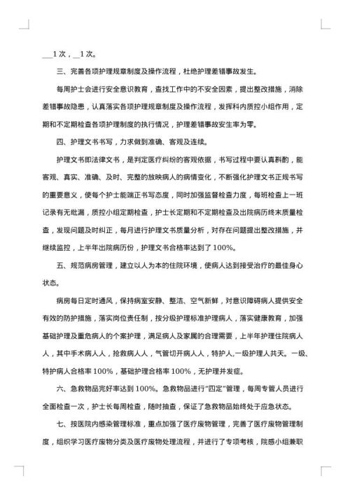 医院内科工作总结范文