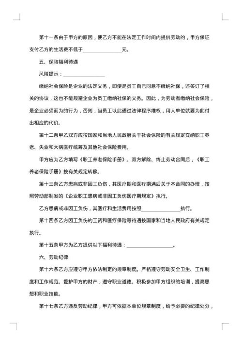 出版社劳动合同