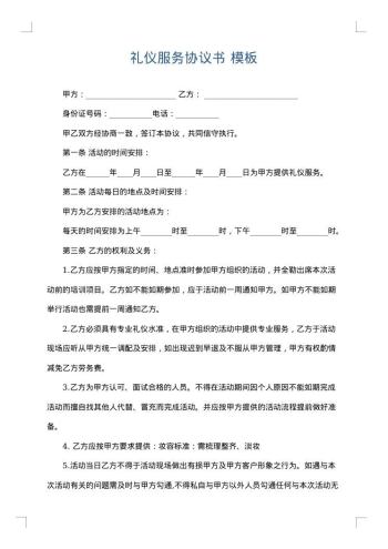 礼仪服务协议书