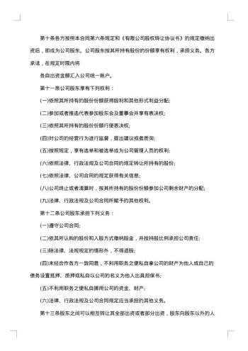 20xx年股东合作协议书
