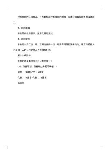 信托合同