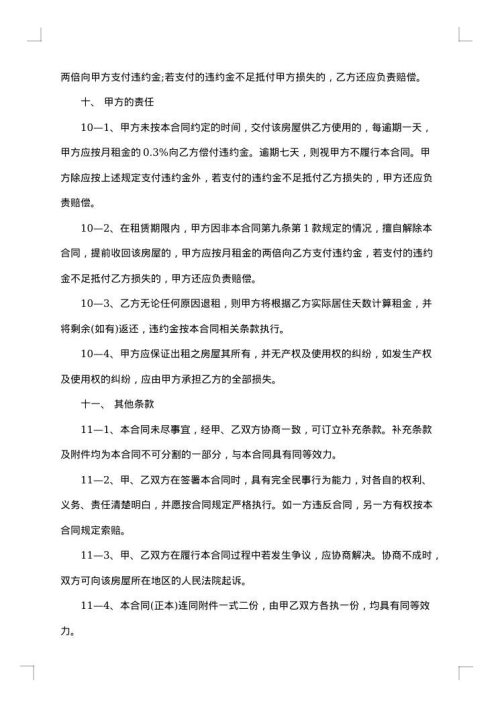 综合办公楼半层转租协议书