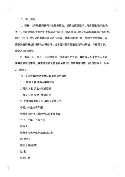 策划计划书
