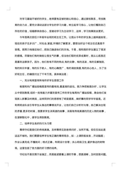 2025年六年级下学期班主任工作总结