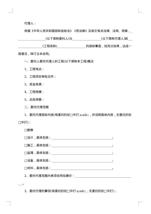 代理热门合同