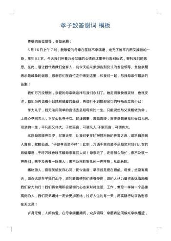 孝子致答谢词