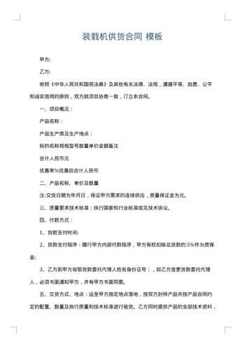 装载机供货合同