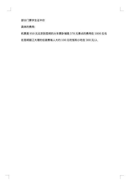 个人旅游计划书