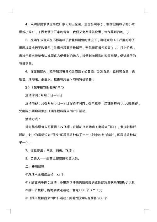 关于端午节促销方案范文
