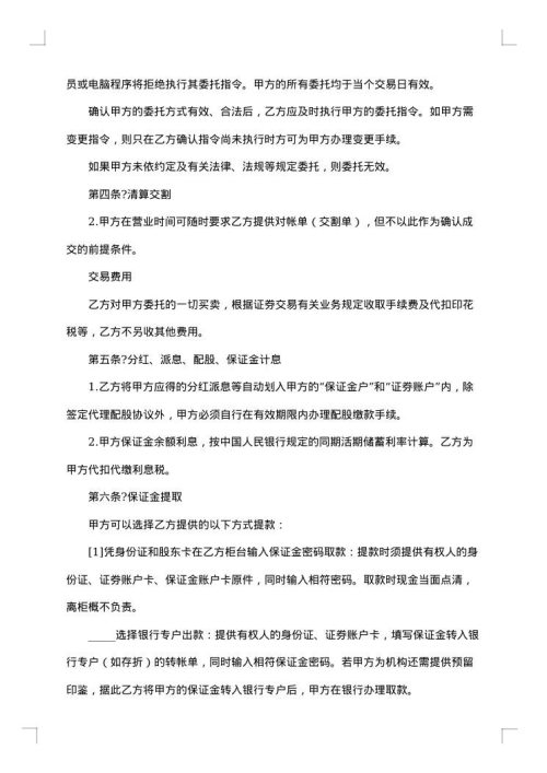 证券交易委托代理协议