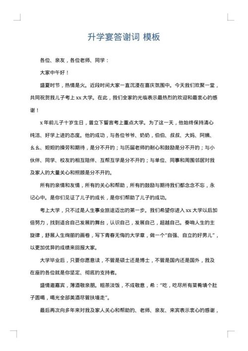 升学宴答谢词