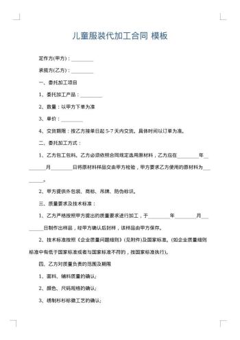 儿童服装代加工合同