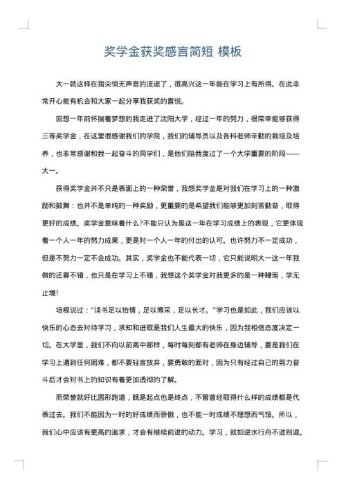 奖学金获奖感言简短