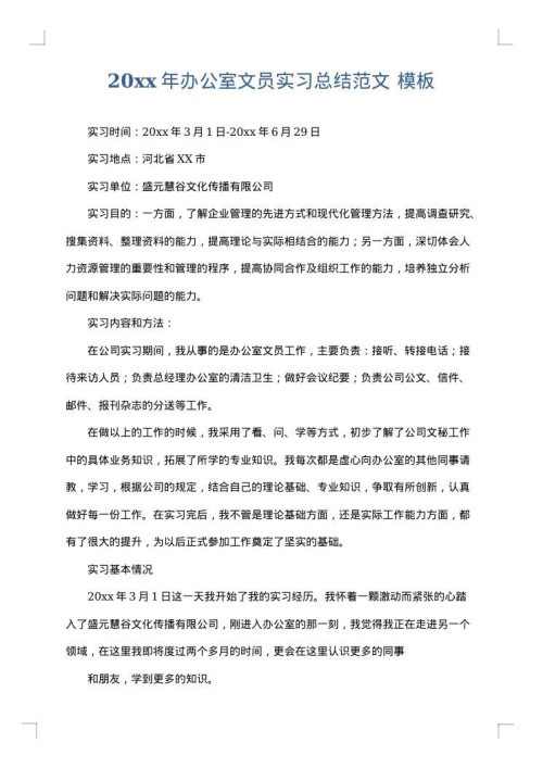 2025年办公室文员实习总结范文
