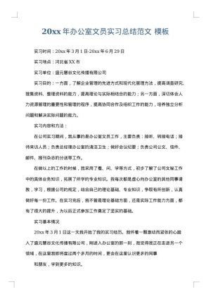 2025年办公室文员实习总结范文