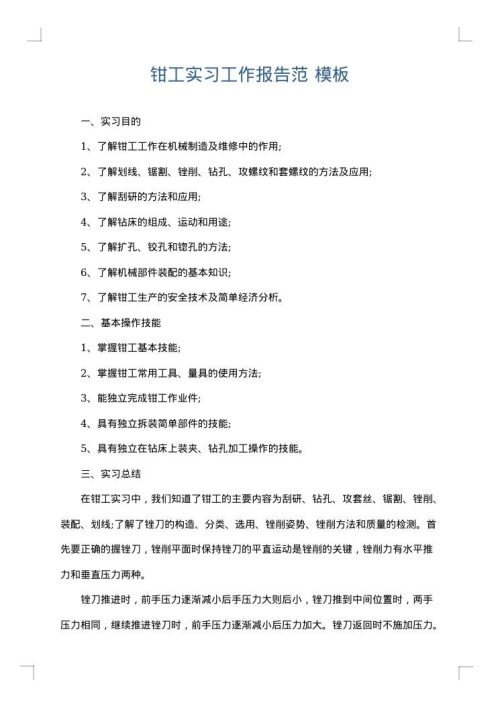 钳工实习工作报告范