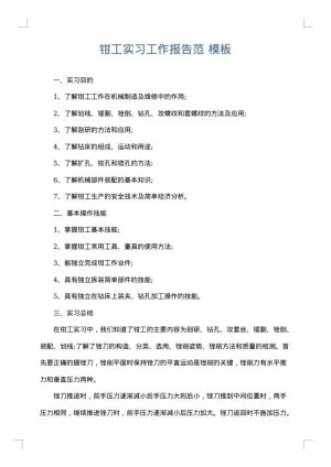 钳工实习工作报告范