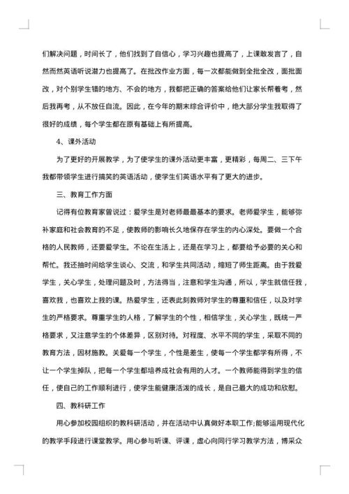 小学四年教师教学工作总结