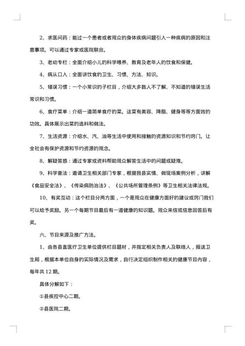 精选方案策划汇总