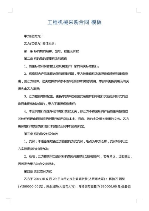 工程机械采购合同