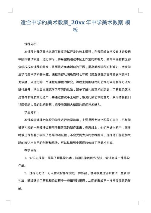 适合中学的美术教案_2025年中学美术教案