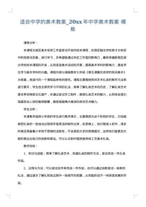 适合中学的美术教案_2025年中学美术教案